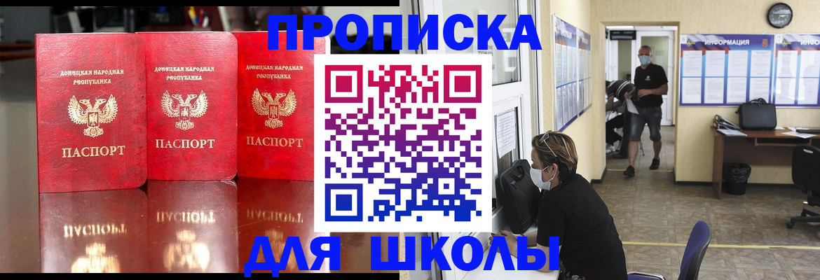 регистрация для школы в Красноармейске
