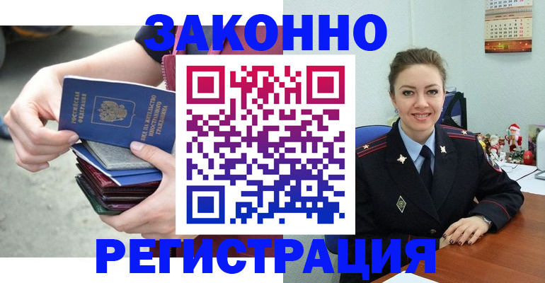 регистрация в Красноармейске